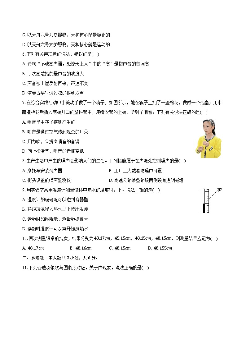 2024-2025学年湖南省长沙市中雅培粹学校八年级（上）第一次月考物理试卷（含答案）02