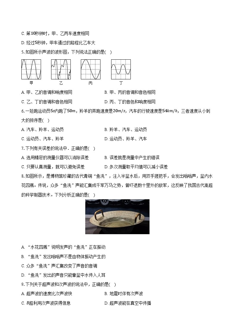 2024-2025学年河北省石家庄十三中八年级（上）月考物理试卷（10月份）（含答案）第2页