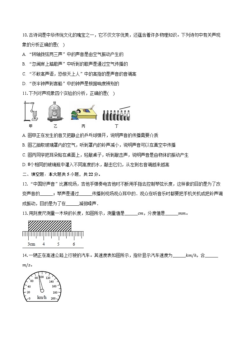 2024-2025学年河北省石家庄十三中八年级（上）月考物理试卷（10月份）（含答案）第3页