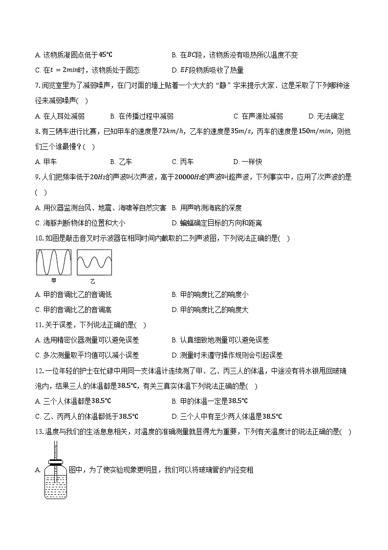 2024-2025学年四川省自贡市富顺二中八年级（上）月考物理试卷（10月份）（含答案）第2页