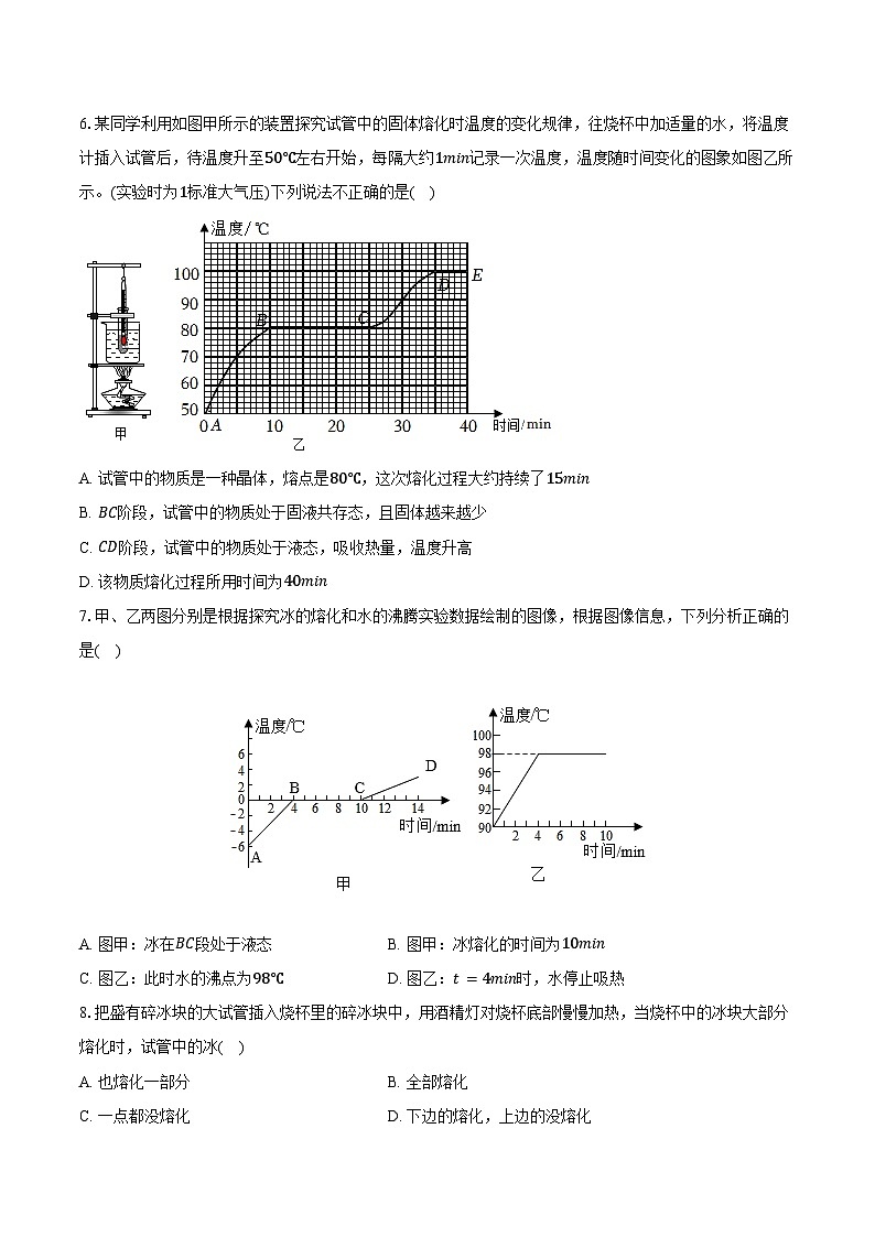 2024-2025学年北京理工大附中东校区八年级（上）月考物理试卷（含答案）第2页