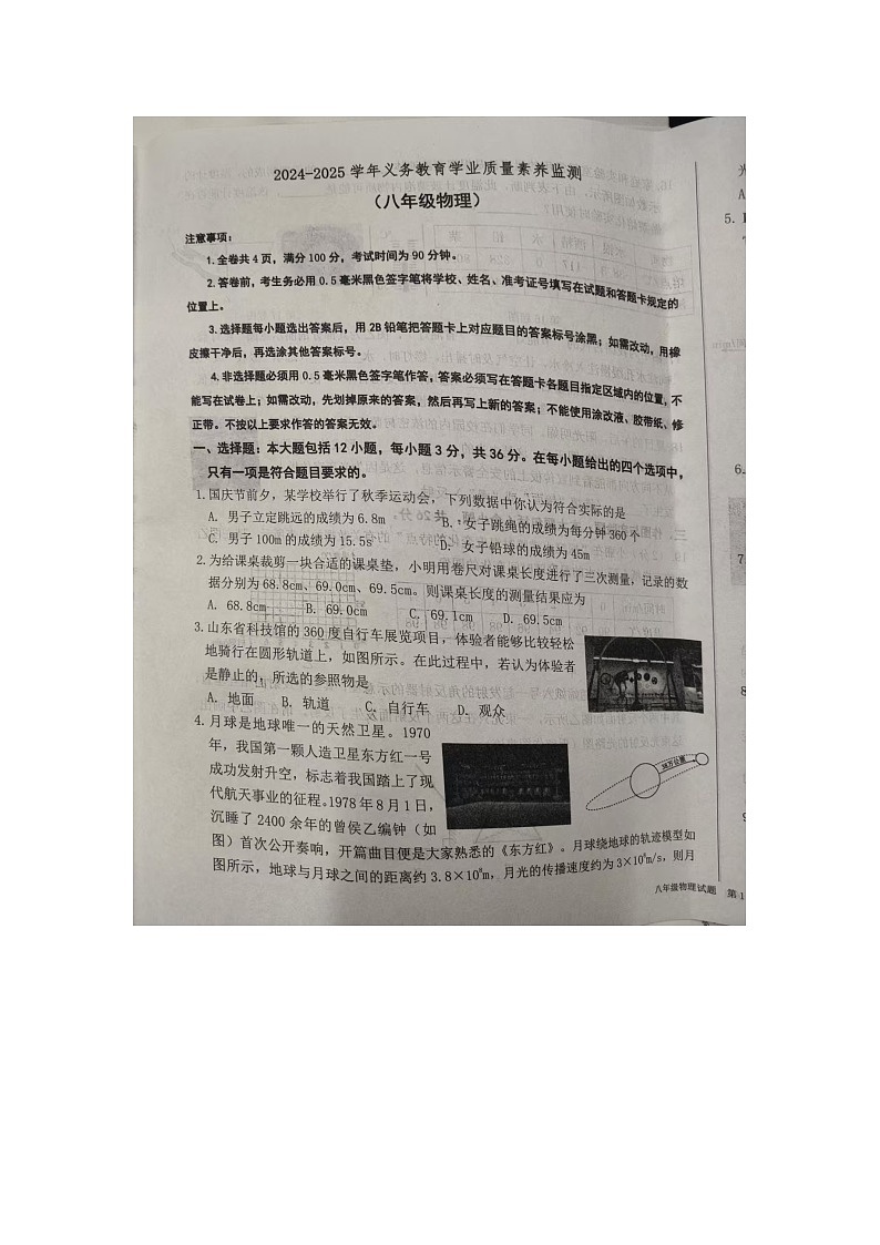 山东省德州市陵城区2024-2025学年八年级上学期期中物理试题01