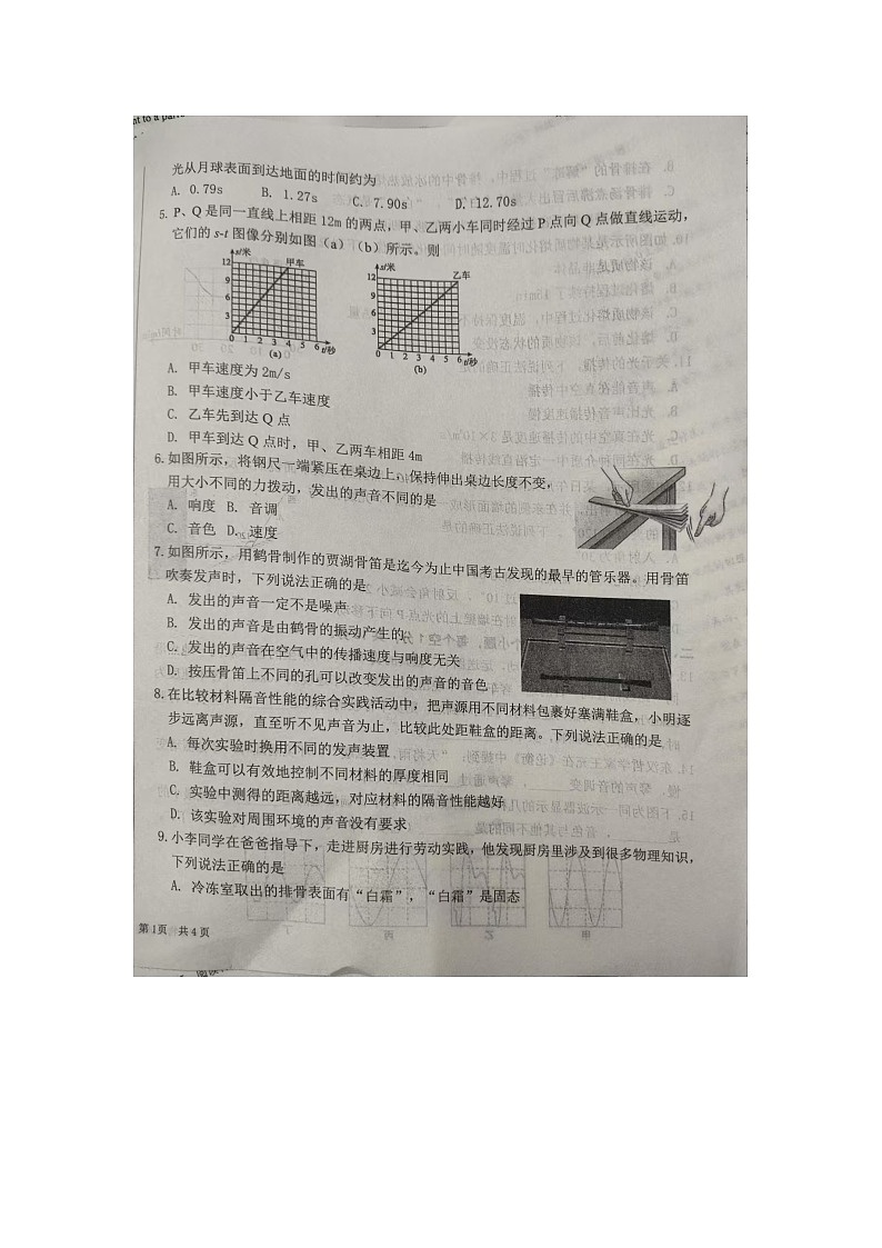 山东省德州市陵城区2024-2025学年八年级上学期期中物理试题02