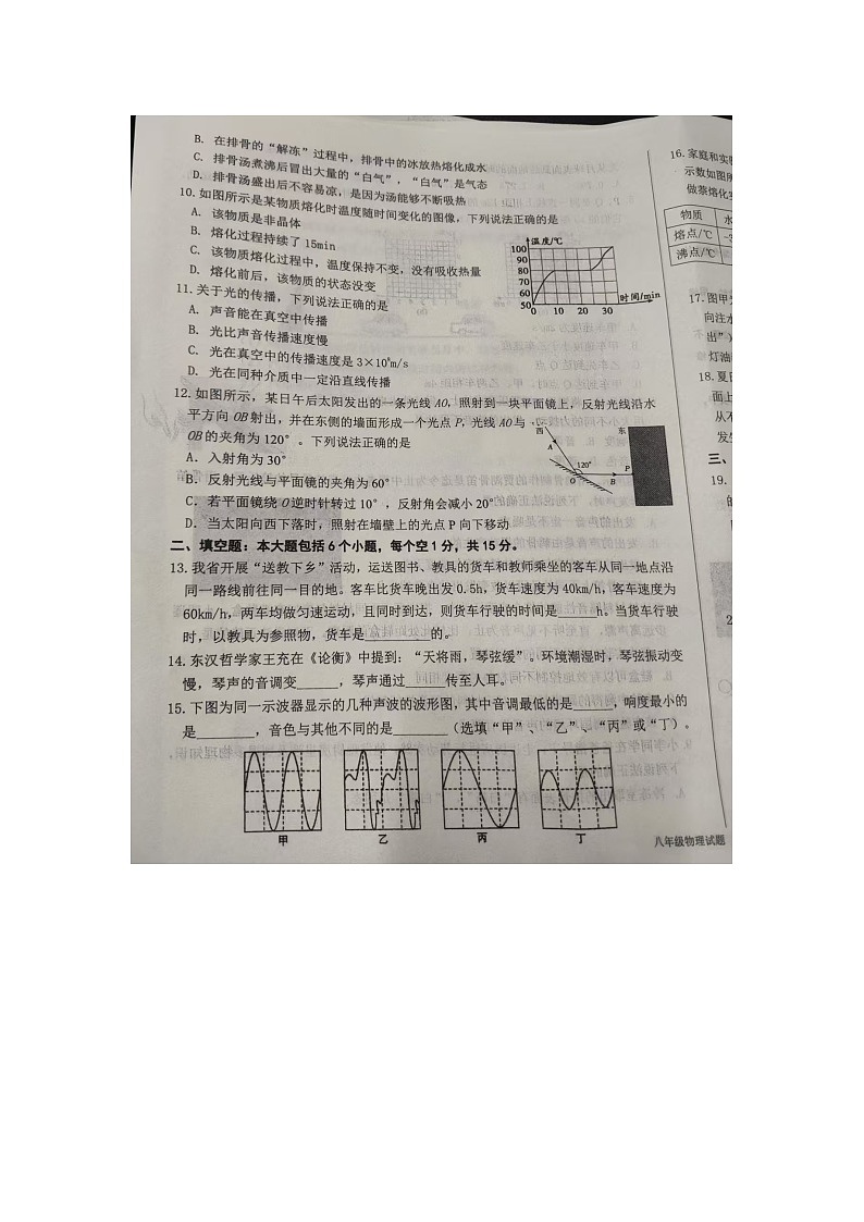 山东省德州市陵城区2024-2025学年八年级上学期期中物理试题03