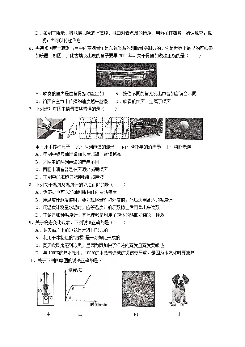 湖北省孝感市孝昌县2024-2025学年八年级上学期11月期中物理试题第2页