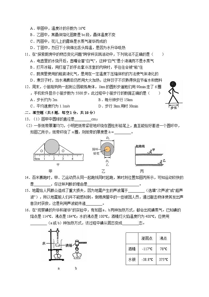 湖北省孝感市孝昌县2024-2025学年八年级上学期11月期中物理试题第3页
