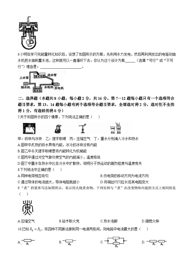 河南省焦作市焦作城乡一体化示范区2024-2025学年九年级上学期11月期中物理试题第2页