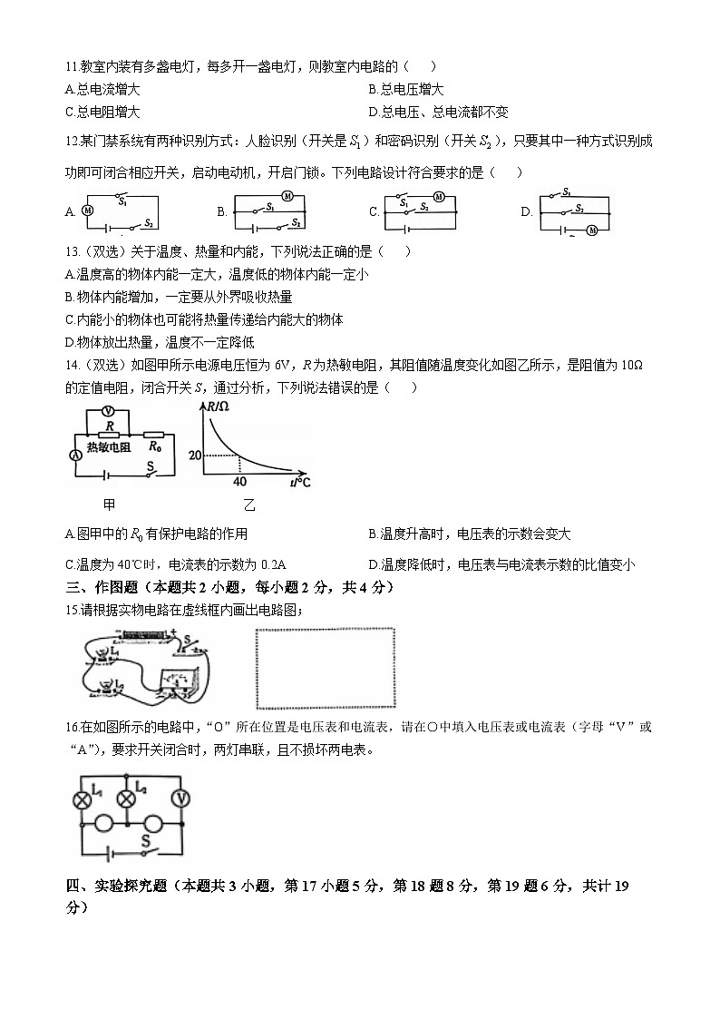 河南省焦作市焦作城乡一体化示范区2024-2025学年九年级上学期11月期中物理试题第3页