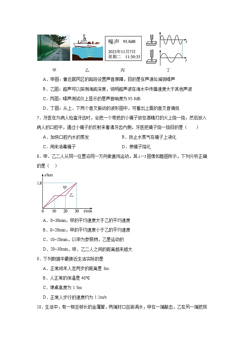 福建省莆田市荔城区莆田第八中学2024-2025学年八年级上学期期中考试物理试卷第2页