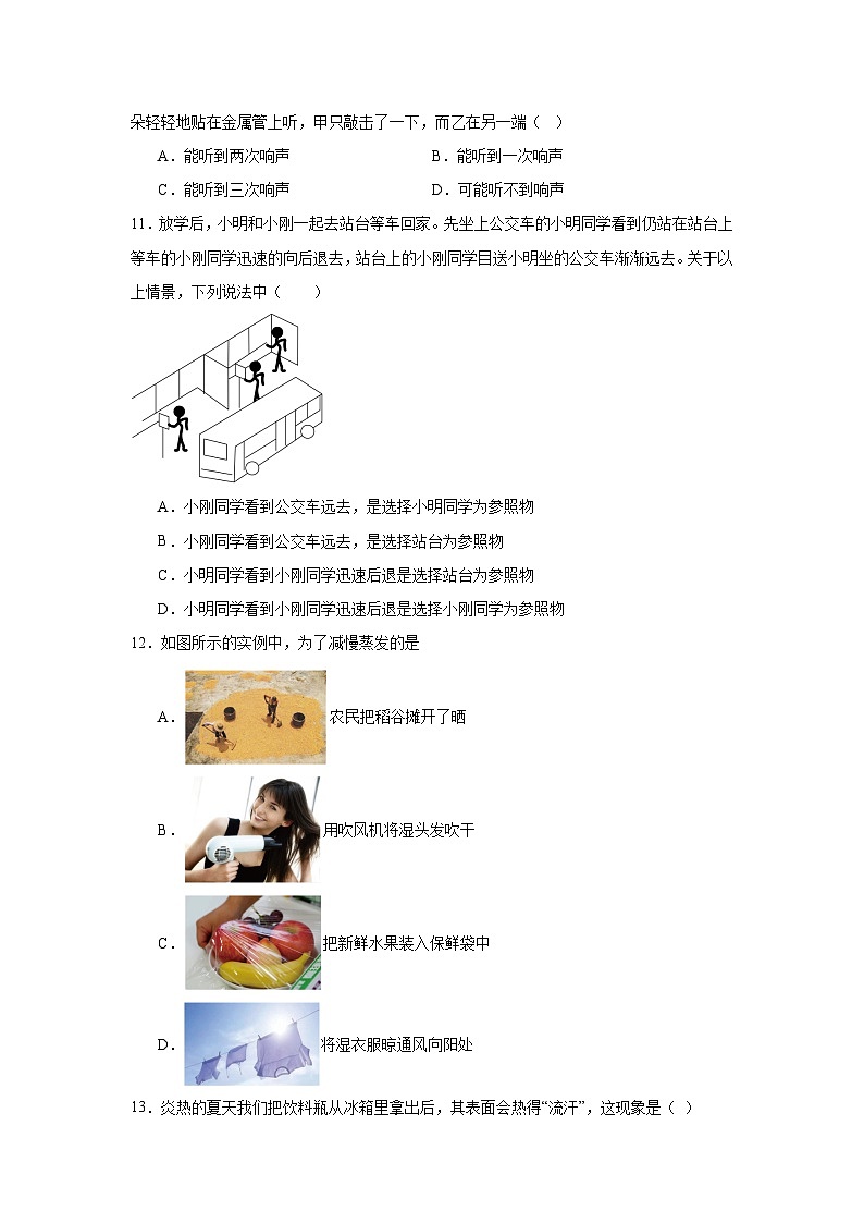 福建省莆田市荔城区莆田第八中学2024-2025学年八年级上学期期中考试物理试卷第3页