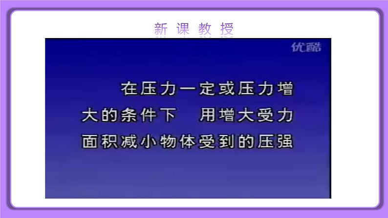 9.1 压强 第二课时 精品同步课件第8页