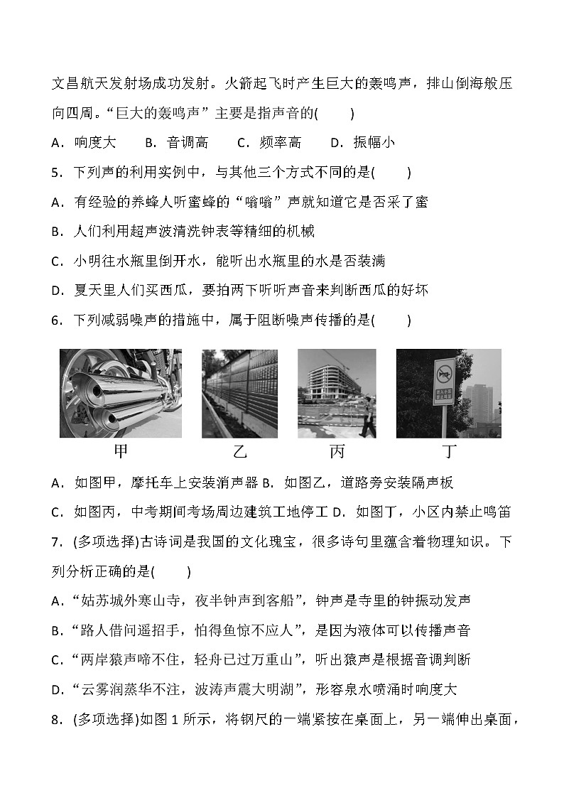 贵州省黔东南州从江县洛香中学2024-2025学年度八年级上学期期中质量监测物理试卷第2页