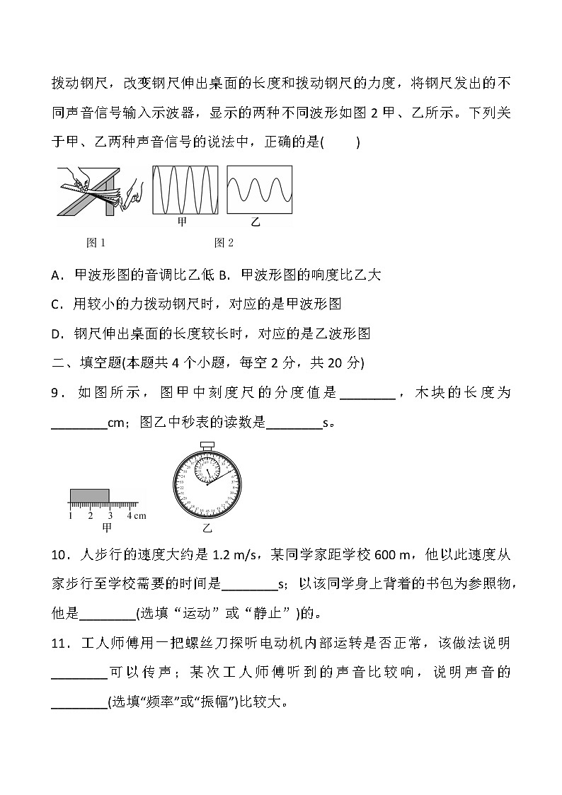 贵州省黔东南州从江县洛香中学2024-2025学年度八年级上学期期中质量监测物理试卷第3页