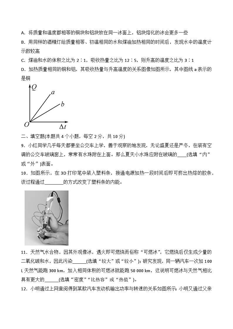 贵州省黔东南州从江县洛香中学2024-2025学年度九年级上学期期中质量监测物理试卷第3页