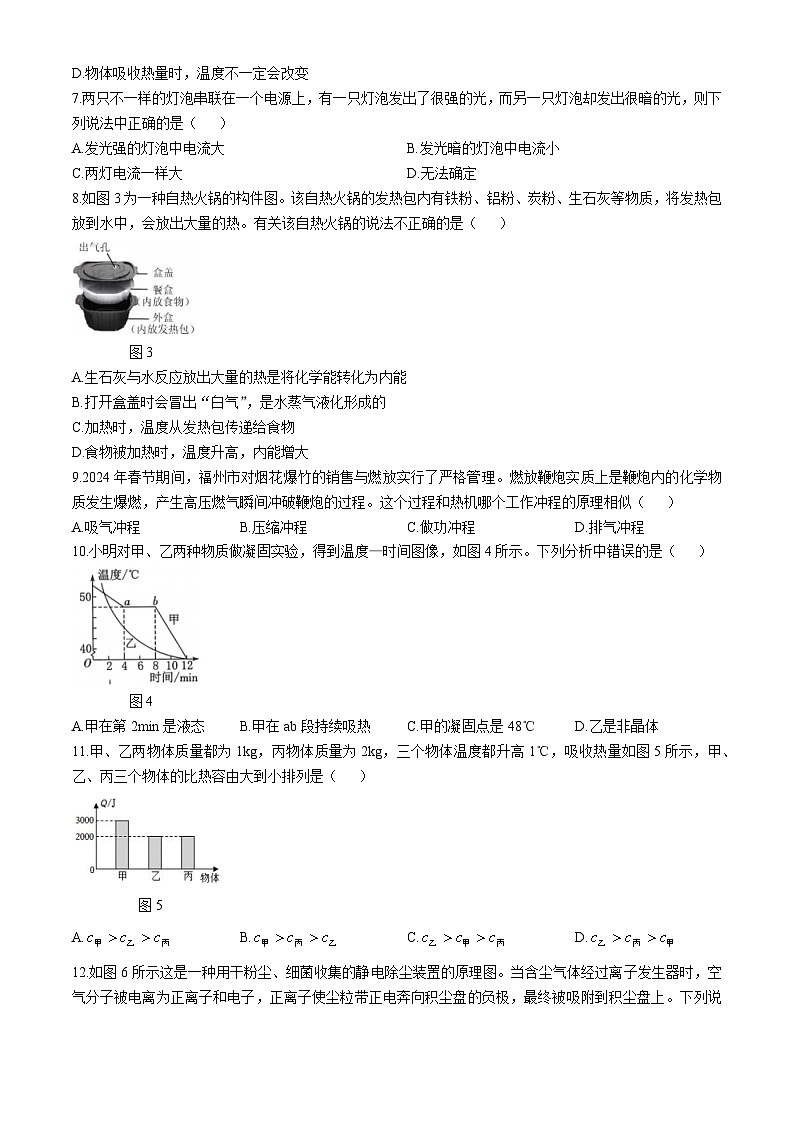 福建省福州市台江区2024-2025学年九年级上学期期中考试物理试题第2页