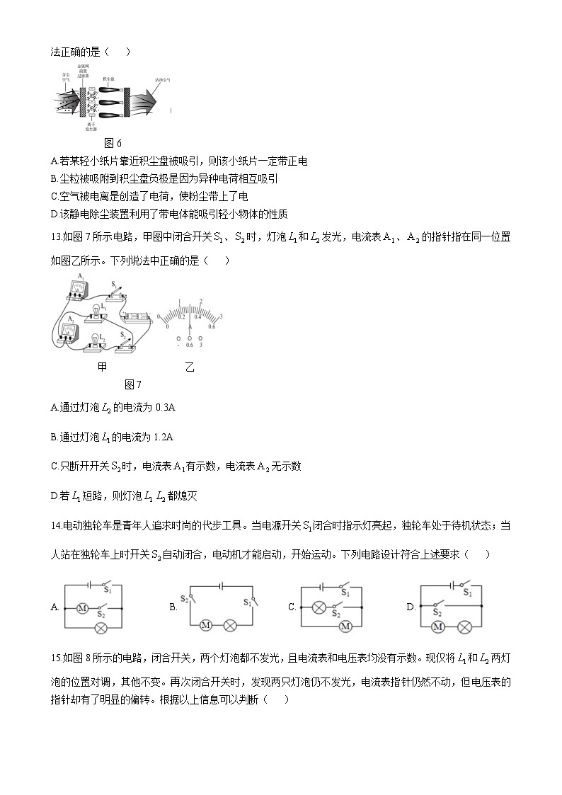 福建省福州市台江区2024-2025学年九年级上学期期中考试物理试题第3页