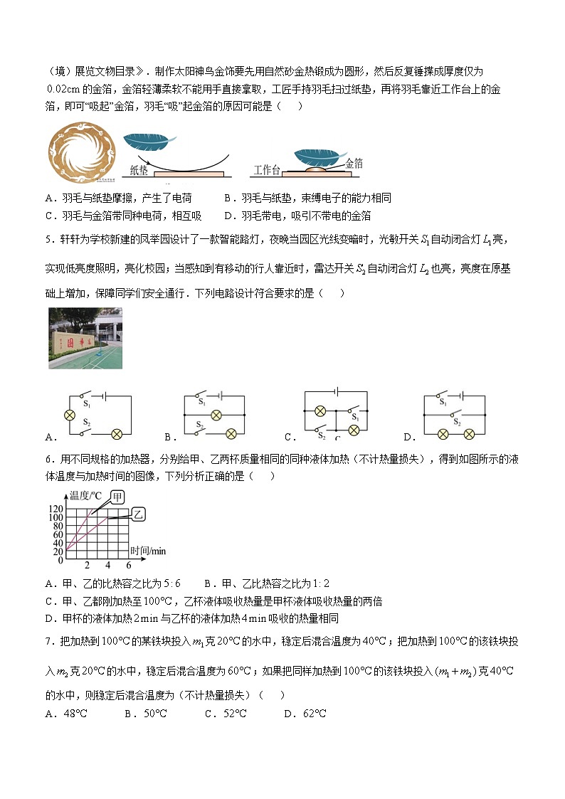 重庆市凤鸣山中学教育集团校2024-2025学年九年级上学期期中考试物理试题第2页