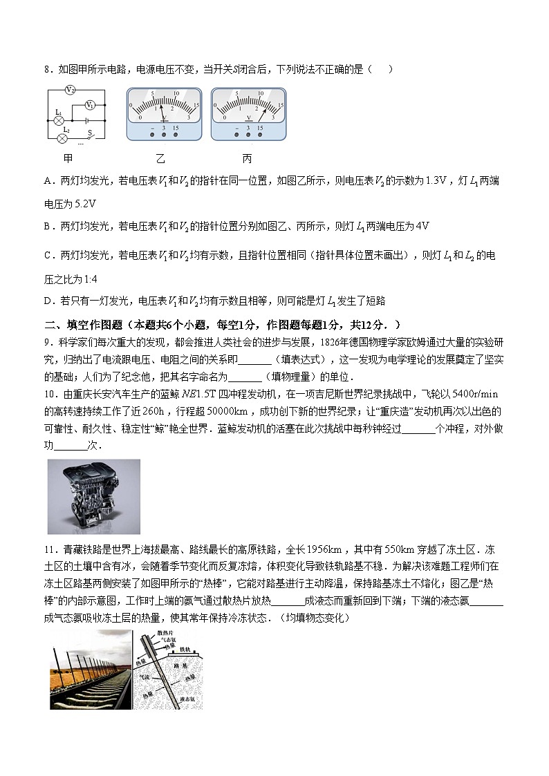 重庆市凤鸣山中学教育集团校2024-2025学年九年级上学期期中考试物理试题第3页