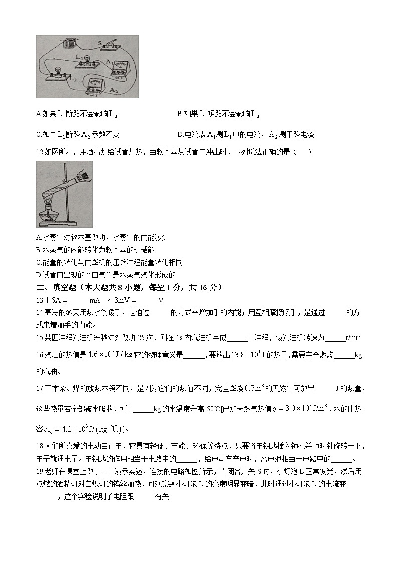 四川省南充市阆中市阆中中学校2024-2025学年九年级上学期期中考试物理试题(无答案)第3页