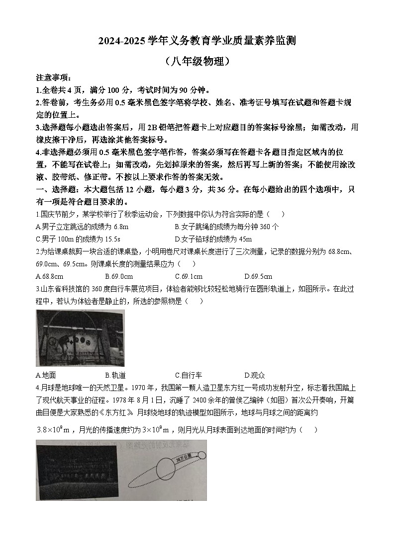 山东省德州市陵城区2024-2025学年八年级上学期期中物理试题 (无答案)第1页