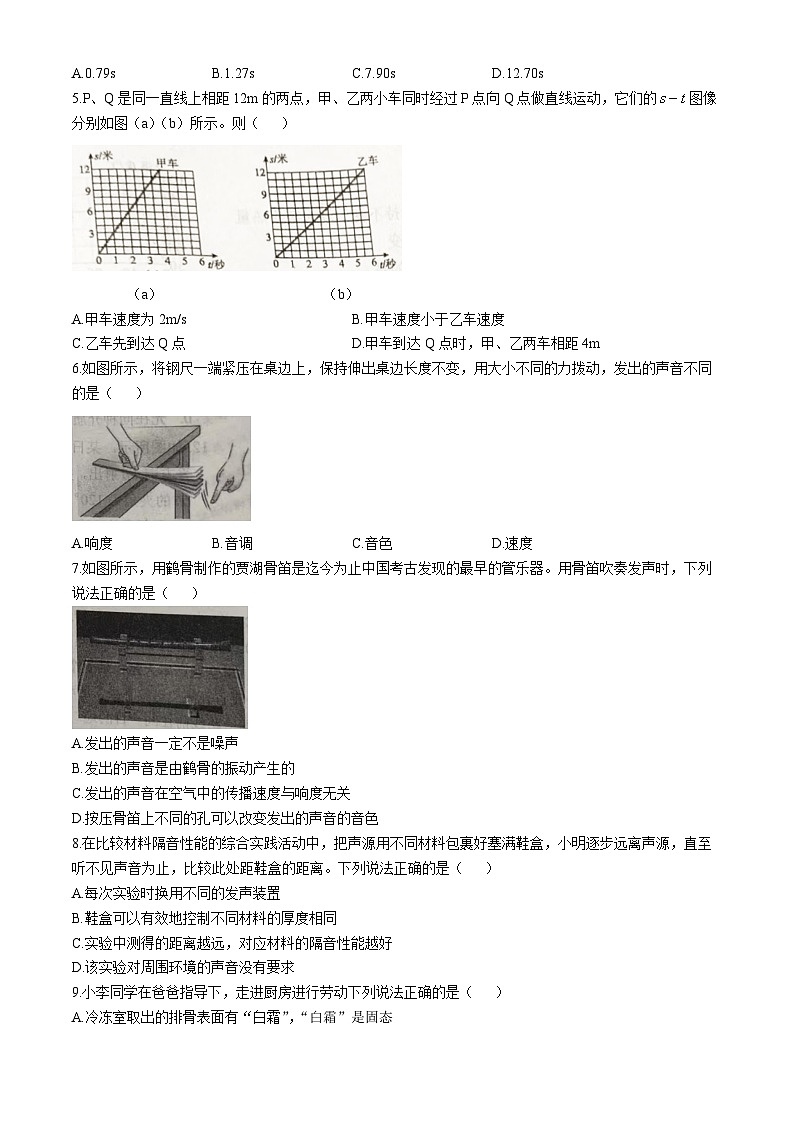 山东省德州市陵城区2024-2025学年八年级上学期期中物理试题 (无答案)第2页