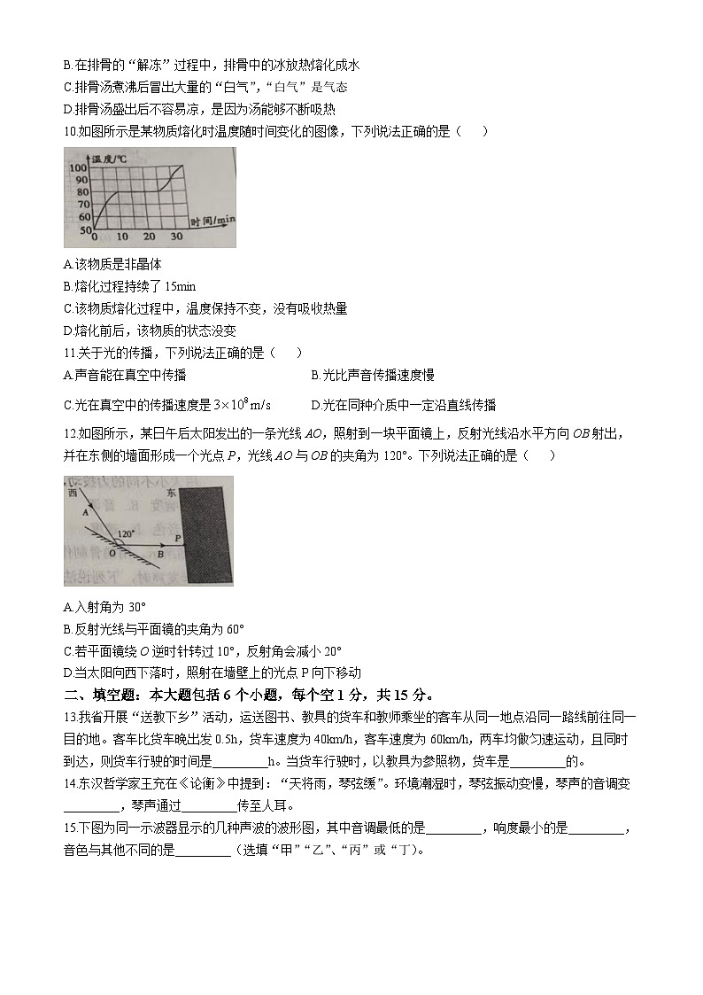 山东省德州市陵城区2024-2025学年八年级上学期期中物理试题 (无答案)第3页