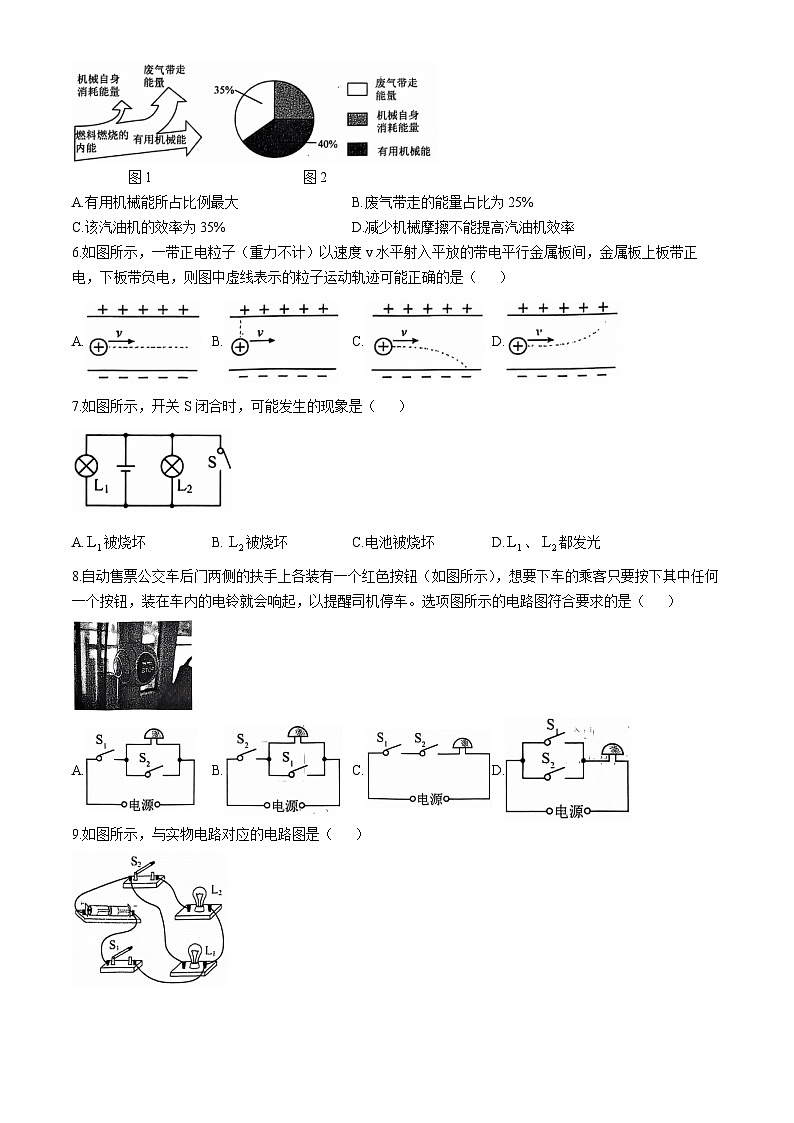 湖北省孝感市汉川市2024-2025学年九年级上学期11月期中物理试题(无答案)第2页