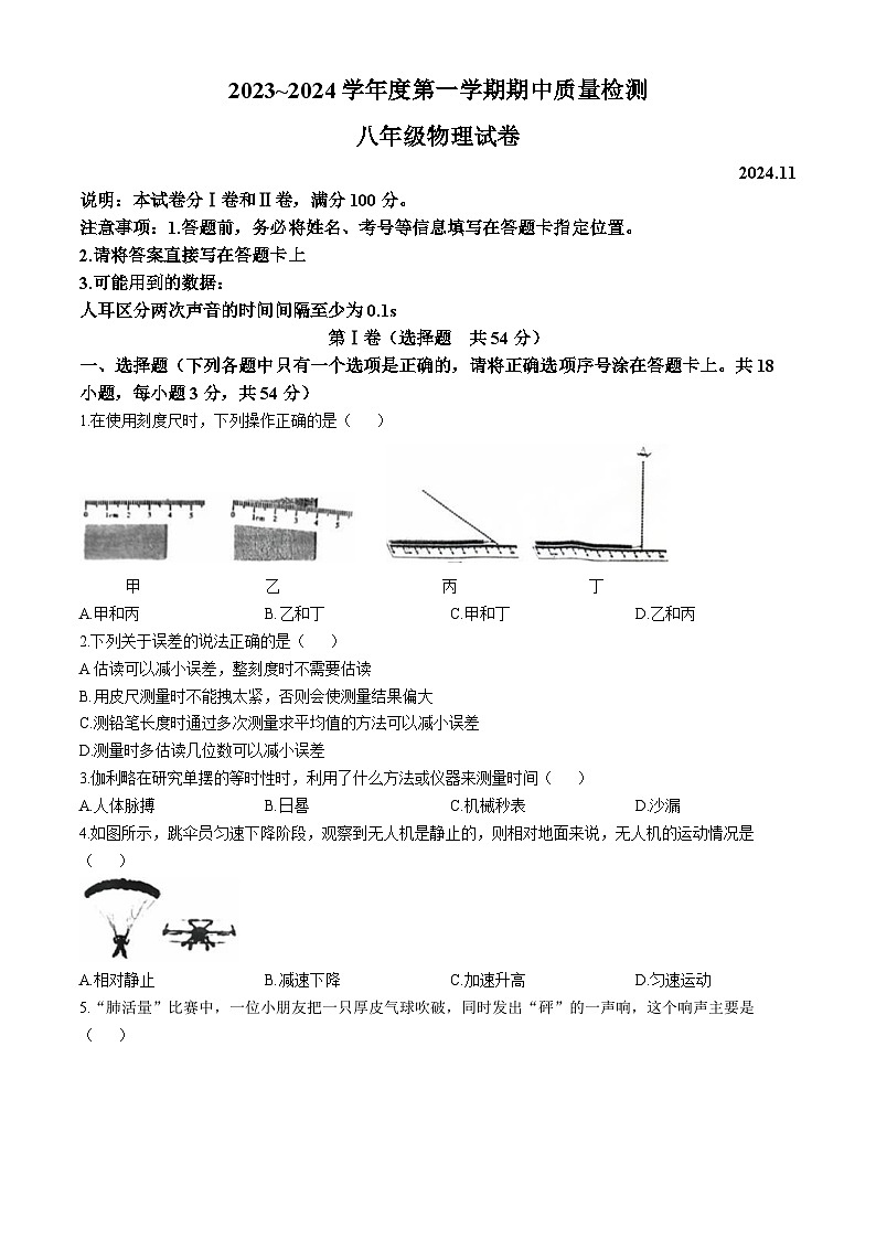湖北省武汉市汉阳区2024-2025学年上学期期中质量检测八年级 物理试卷(无答案)第1页