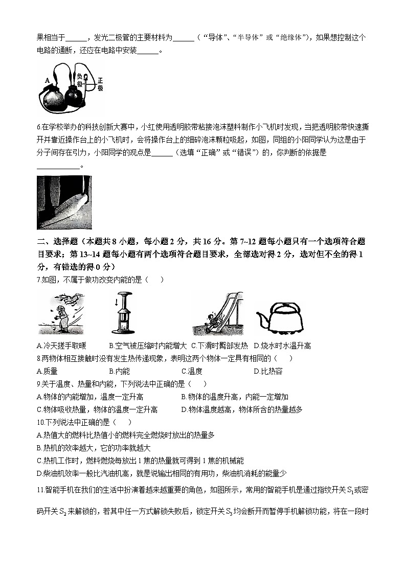 河南省周口市川汇区2024-2025九年级上期期中物理试卷(无答案)第2页