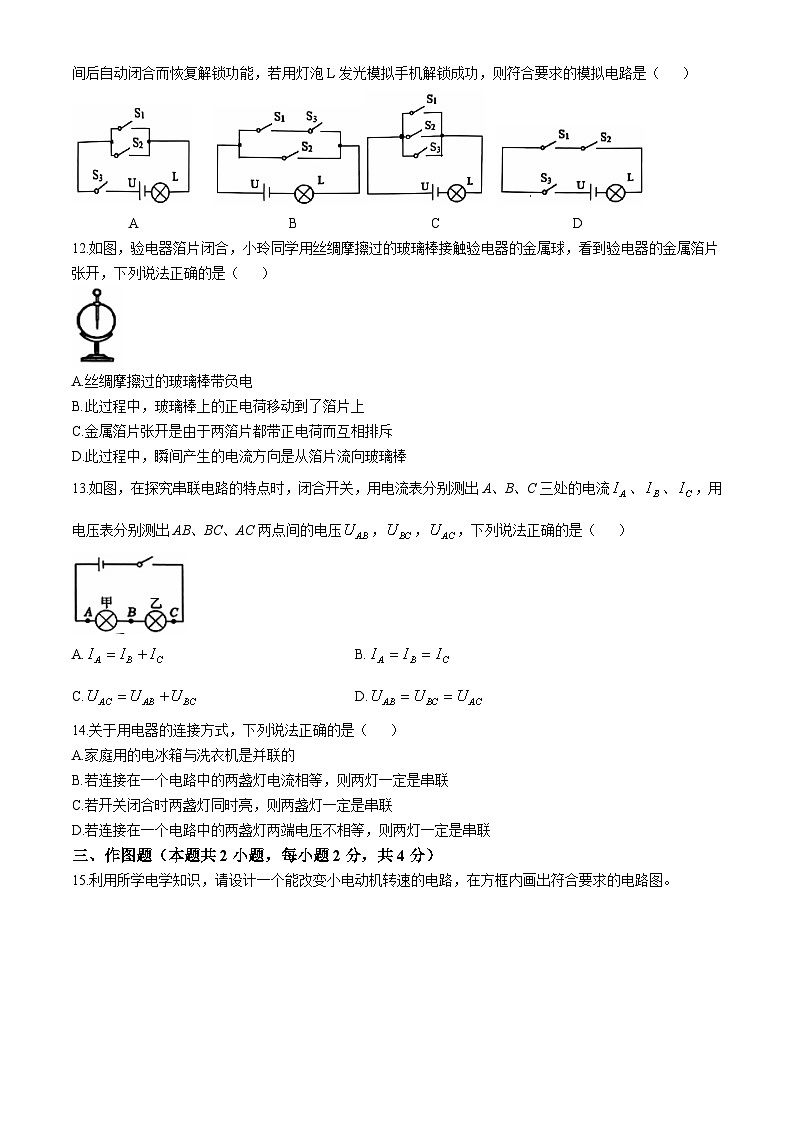 河南省周口市川汇区2024-2025九年级上期期中物理试卷(无答案)第3页