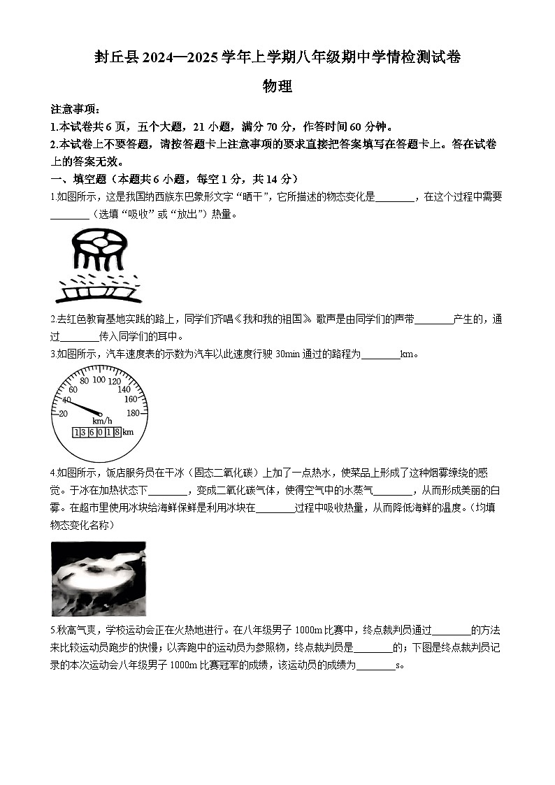 河南省新乡市封丘县2024-2025学年八年级上学期11月期中物理试题第1页