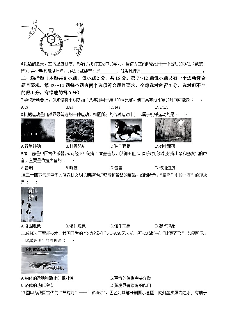 河南省新乡市封丘县2024-2025学年八年级上学期11月期中物理试题第2页