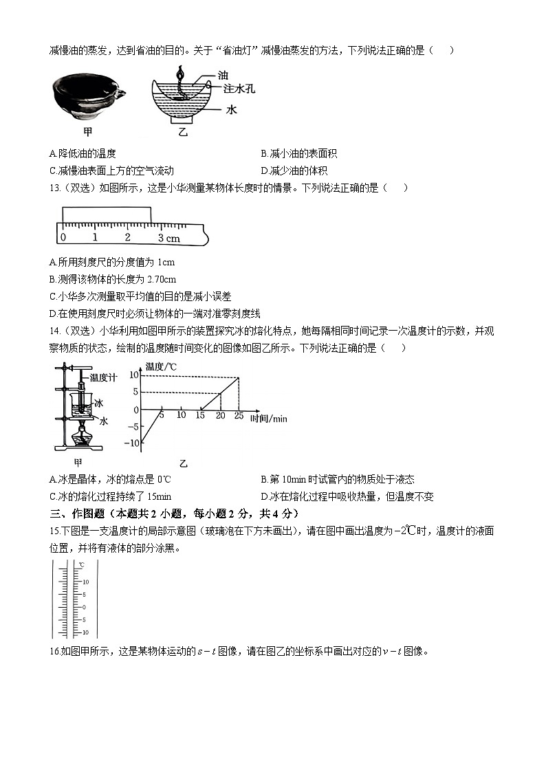 河南省新乡市封丘县2024-2025学年八年级上学期11月期中物理试题第3页