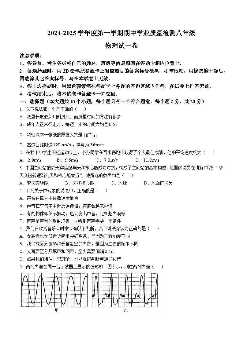 河北省石家庄市赵县2024-2025学年八年级上学期11月期中物理试题第1页