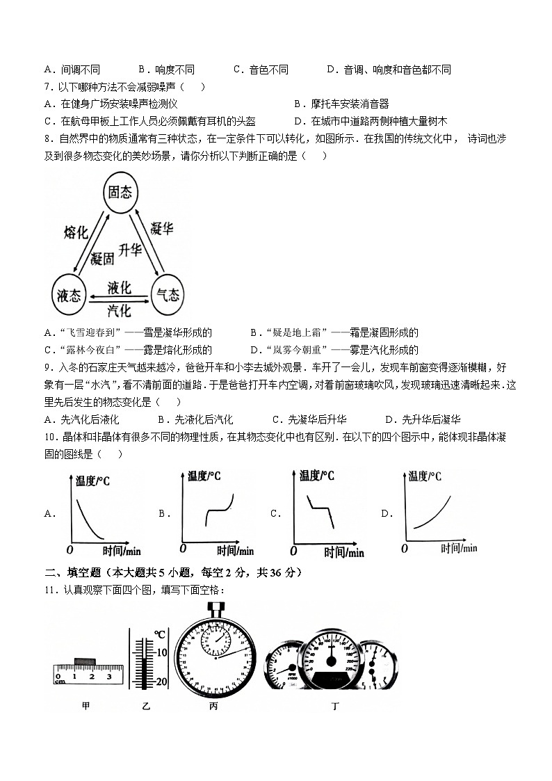河北省石家庄市赵县2024-2025学年八年级上学期11月期中物理试题第2页