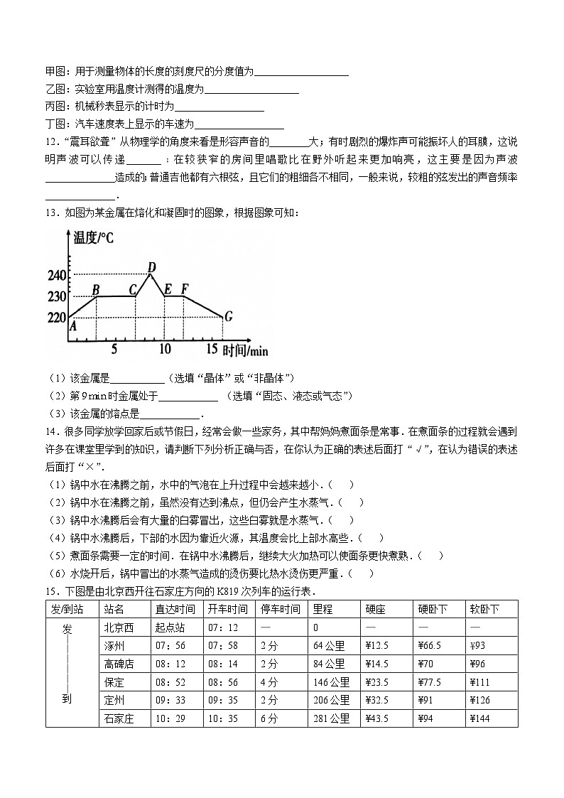 河北省石家庄市赵县2024-2025学年八年级上学期11月期中物理试题第3页