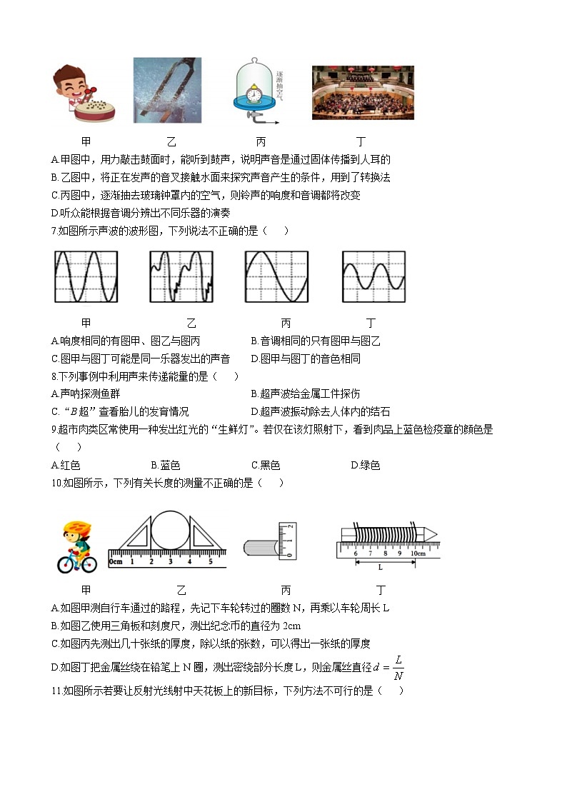 福建省福州三牧中学2024-2025 学年八年级上学期期中考试物理学科试卷(无答案)第2页
