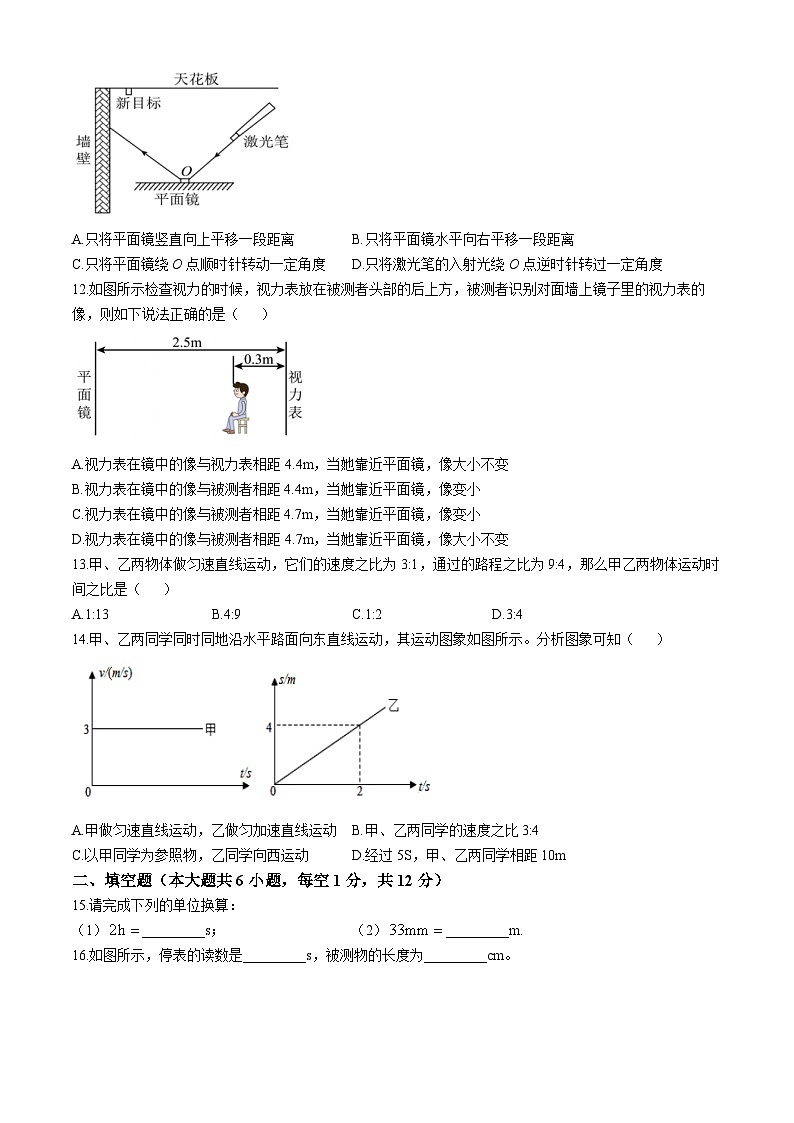 福建省福州三牧中学2024-2025 学年八年级上学期期中考试物理学科试卷(无答案)第3页