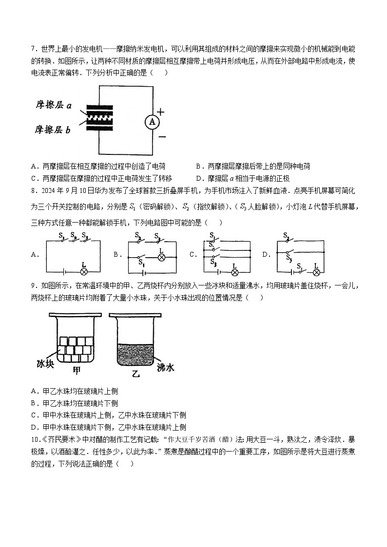 福建省福州三牧中学2024-2025学年九年级上学期期中物理试卷(无答案)第2页