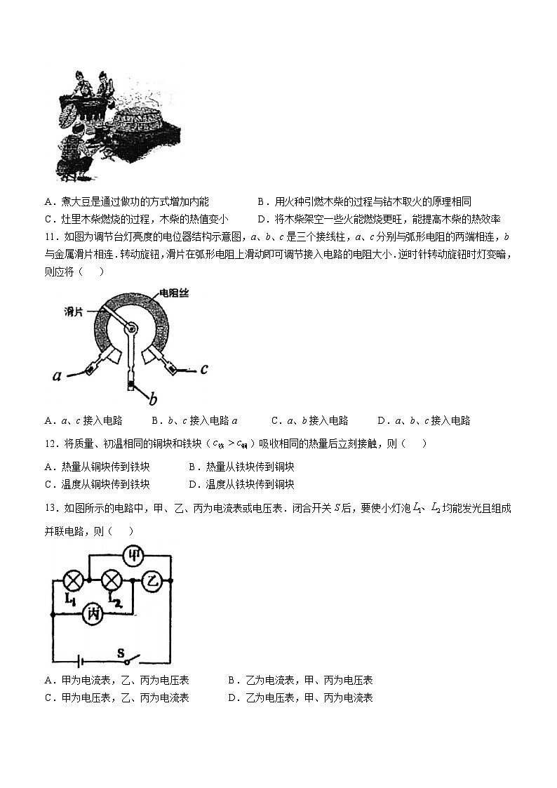 福建省福州三牧中学2024-2025学年九年级上学期期中物理试卷(无答案)第3页