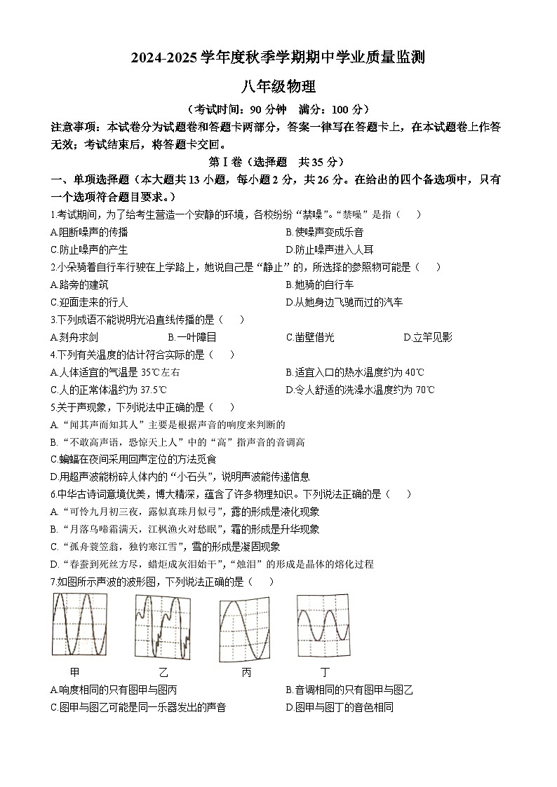 广西壮族自治区南宁市兴宁区南宁市第三中学2024-2025学年八年级上学期11月期中物理试题01