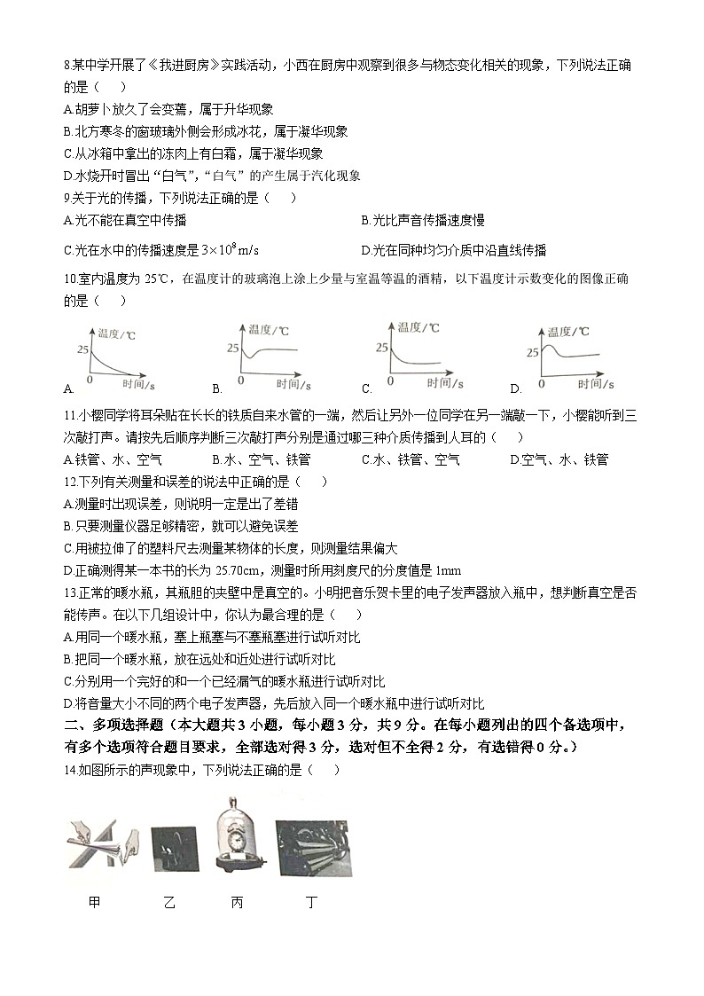 广西壮族自治区南宁市兴宁区南宁市第三中学2024-2025学年八年级上学期11月期中物理试题02