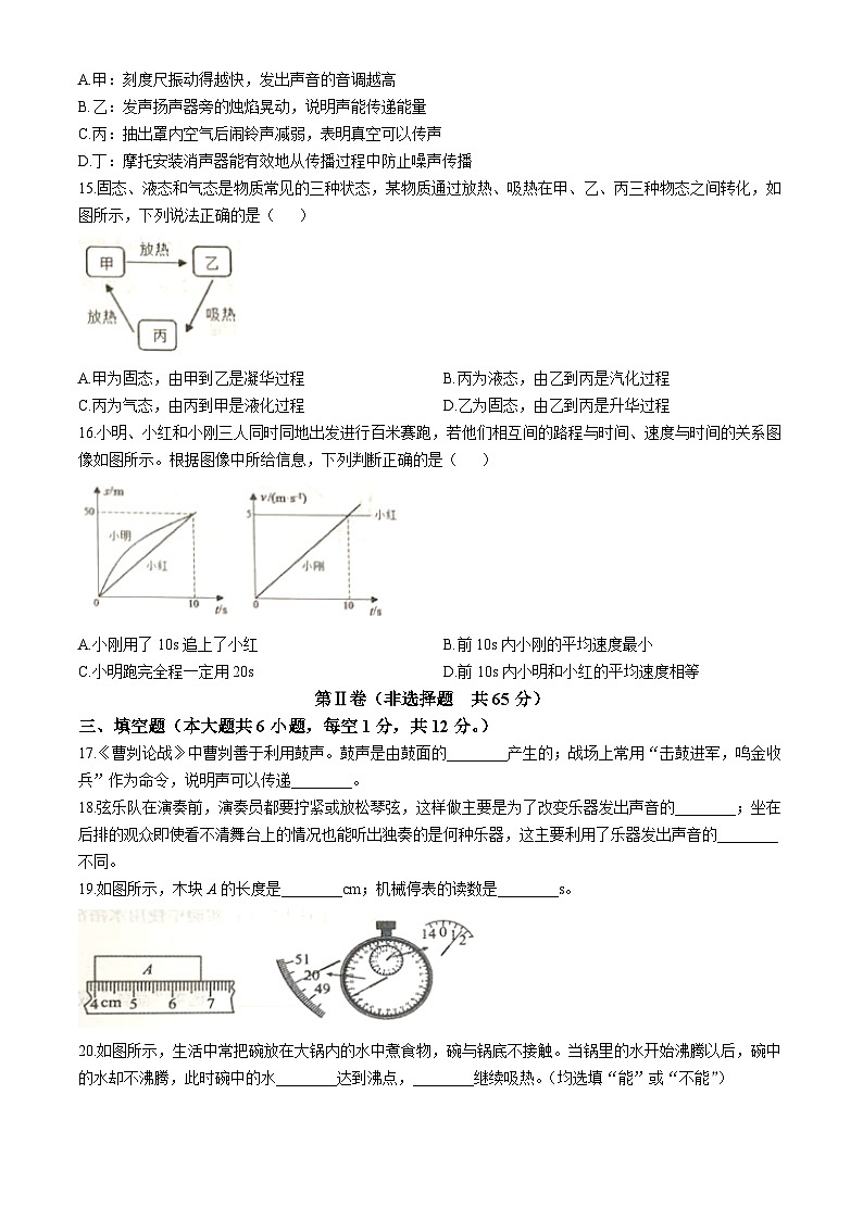 广西壮族自治区南宁市兴宁区南宁市第三中学2024-2025学年八年级上学期11月期中物理试题03