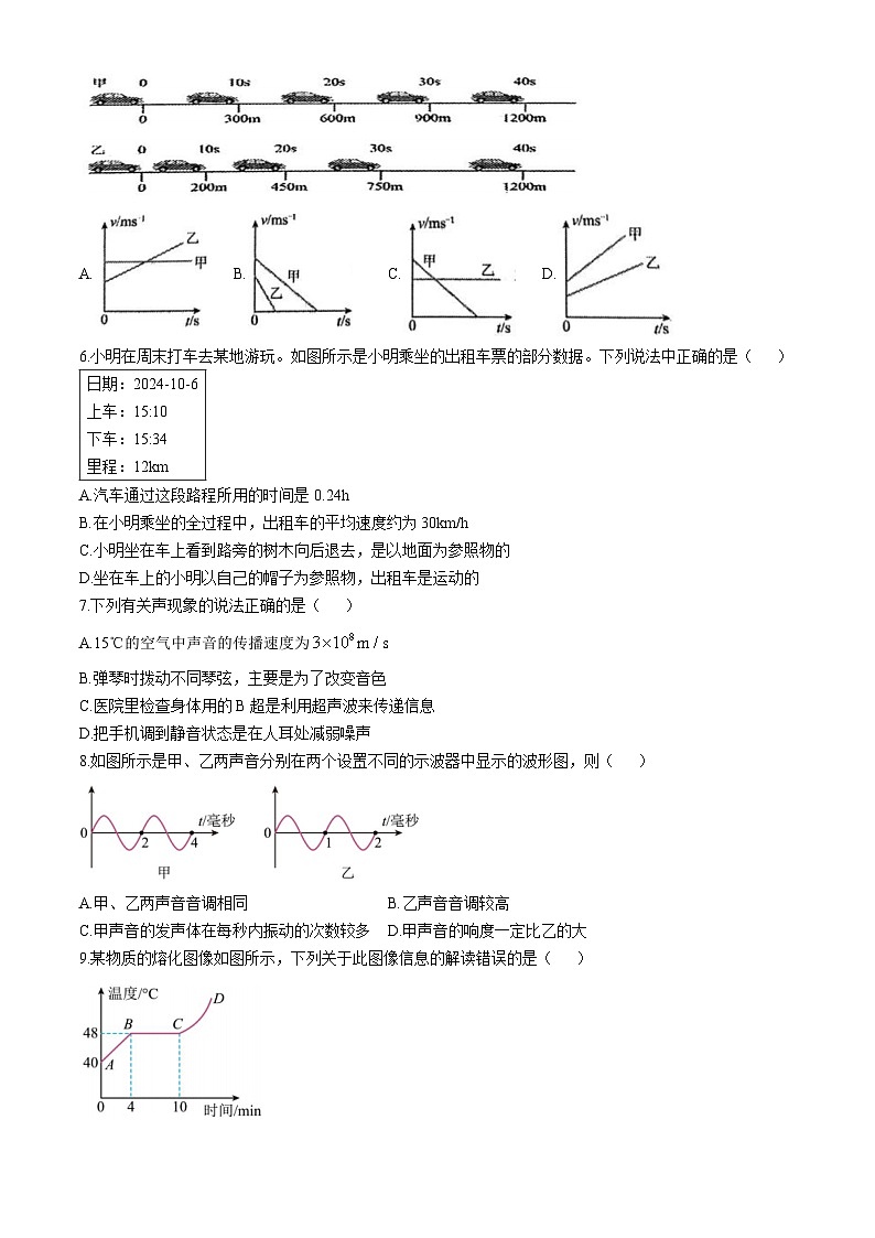 广东省广州市白云区白云中学教育集团联考2024-2025学年八年级上学期11月期中物理试题第2页