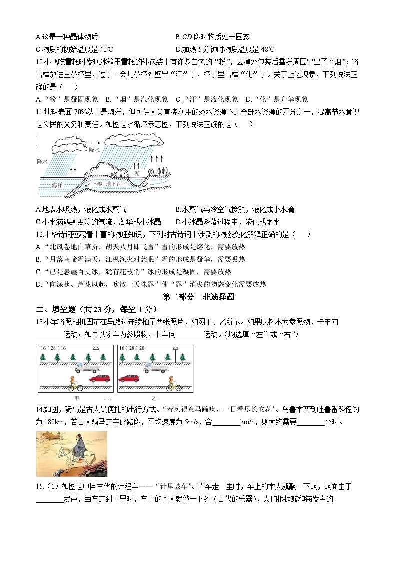 广东省广州市白云区白云中学教育集团联考2024-2025学年八年级上学期11月期中物理试题第3页