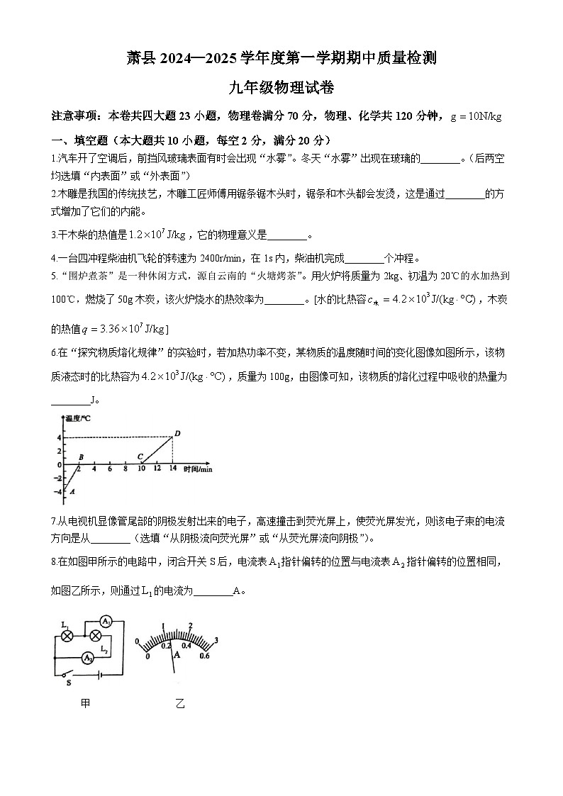 安徽省宿州市萧县2024-2025学年九年级上学期11月期中物理试题(无答案)第1页