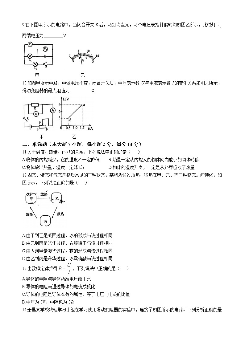 安徽省宿州市萧县2024-2025学年九年级上学期11月期中物理试题(无答案)第2页