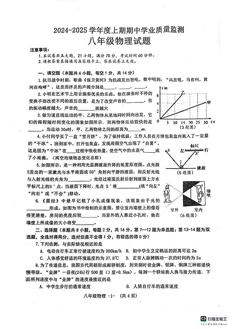 河南省信阳市2024-2025学年八年级上学期11月期中物理试题第1页