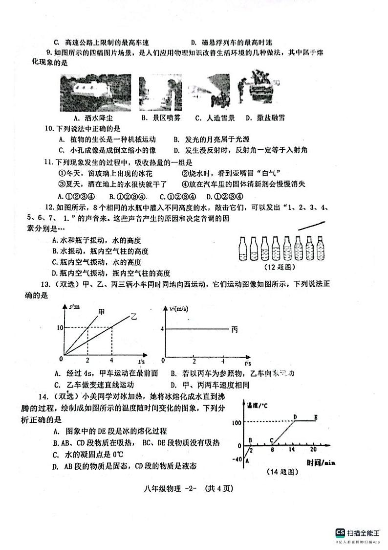 河南省信阳市2024-2025学年八年级上学期11月期中物理试题第2页
