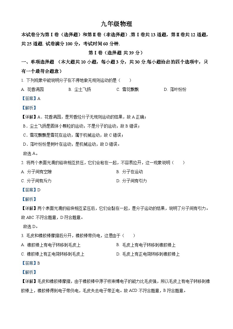 解析：天津市红桥区2024-2025学年九年级上学期期中考试物理试题（解析版）第1页